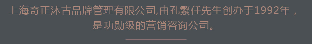 企业营销策划公司奇正沐古获得营销策划公司杰出贡献奖，奇正沐古致力为客户提供专业企业品牌策划，品牌咨询服务,包含品牌规划,品牌管理,企业营销策划等服务。