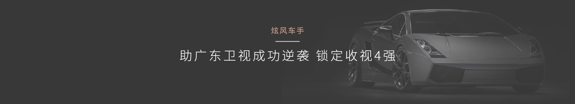 上海营销咨询公司炫风车手定义精准人群,借力大腕、网络等策划案例鼠标划过效果-奇正沐古是提供营销策划、品牌策划、企业营销策划、品牌规划、企业品牌策划、上海品牌策划、品牌咨询、品牌管理、营销咨询等服务的上海策划公司、上海品牌策划公司、营销策划公司、营销咨询公司、上海营销策划公司、品牌营销咨询公司