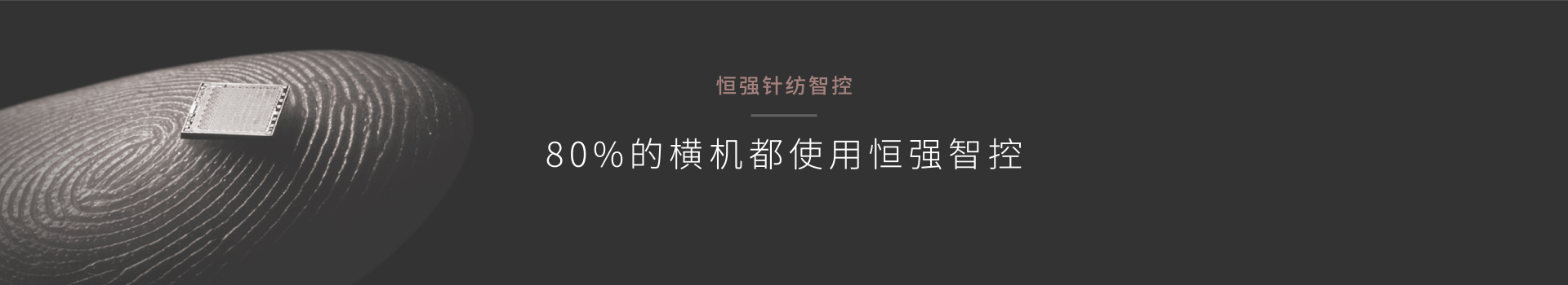 上海营销策划公司给恒强针纺智控做企业品牌策划方案用占领技术制高点方法抢占行业舞台案例鼠标划过效果-奇正沐古是提供营销策划、品牌策划、企业营销策划、品牌规划、企业品牌策划、上海品牌策划、品牌咨询、品牌管理、营销咨询等服务的上海策划公司、上海品牌策划公司、营销策划公司、营销咨询公司、上海营销策划公司、品牌营销咨询公司