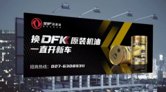 汽车机油品牌营销策划：奇正沐古助力东风集团